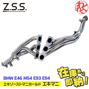 [新品] Z.S.S. AP エキゾーストマニホールド エキマニ BMW 3シリーズ 325i 5シリーズ Z4 E39 E85 M54(6気筒) ZSS