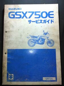 GSX750E（GR72A）（GSX750）（R703）SUZUKIサービスガイド（サービスマニュアル）