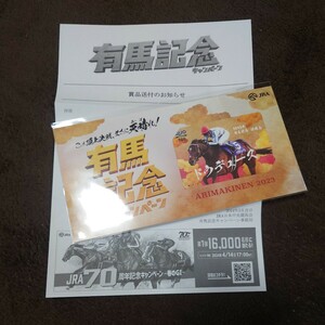 QUOカードJRA 有馬記念キャンペーン　ドウデュース　未開封　未使用　500円分