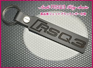 アウディ RS Q3 BU 2.5 ターボ パフォーマンス F3 スポーツバック TFSI Audi RSQ3 ロゴ ジェットブラックレザー キーホルダー 01