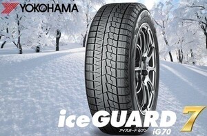 ∴新品∴納期要確認∴YOKOHAMA∴ヨコハマ∴1本価格∴アイスガード7∴iceGUARD 7∴IG70∴スタッドレス∴145/80R13 75Q∴145/80-13