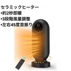 セラミックヒーター 1200W 自動首振り タイマー機能 リモコン付 省エネ