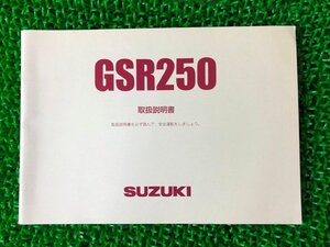 GSR250 取扱説明書 スズキ 正規 中古 バイク 整備書 GJ55D dj 車検 整備情報