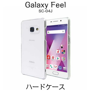 Galaxy Feel SC-04J ハードケース クリア 