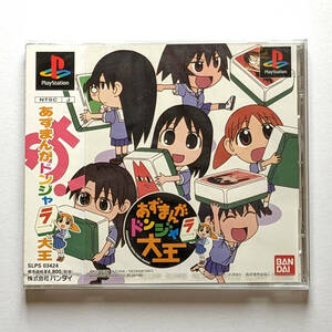 【未開封品】あずまんがドンジャラ大王（PS1／Azumanga Donjyara Daioh）