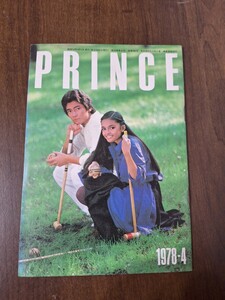 日産プリンス誌　PRINCE　小冊子　昭和53年　1978年　4月号