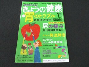 本 No1 02734 NHKテキスト きょうの健康 2018年11月号 かんたん健康おかず帖 汁物・スープ ストレッチからはじめよう ぬり絵 四季折々