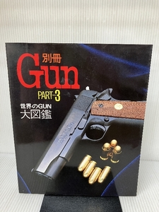 別冊GUN　Part3　世界のGUN大図鑑　1987年