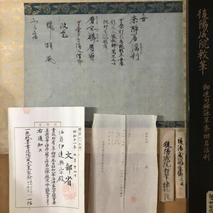 『重要美術品』後陽成天皇 御宸翰 （花押）東福寺 不ニ庵（現・霊雲院）宛【掛軸 天皇 書簡 古美術 古書 古文書｛来歴｝伯爵 伊達興宗 旧蔵