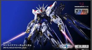 METAL BUILD ストライクフリーダムガンダム [METAL BUILD FESTIVAL 2024]