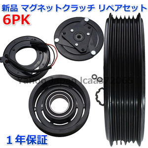 日産　C25 C26　セレナ 6PK　マグネットクラッチプーリー　KIT　エアコンコンプレッサー用修理　92600-EN22B