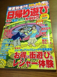 春夏秋冬ぴあ　首都圏版　2015-2016　おでかけスポット320件