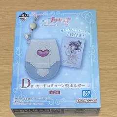 プリキュア　一番くじ　D賞　カードコミューン型ホルダー　ホワイト