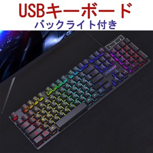 バックライト キーボード パソコン 有線 USB接続 英語配列 ゲーム PC 黒 ブラック ゲーミングキーボード