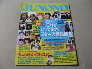 FSLe1998/05:ジュノン/Kinki kids篠原ともえ/及川光博/PUFFY/GLAY鈴木保奈美&柏原崇/松本恵/広末涼子/室生舞/ともりさかえ/あんじ/持田香織