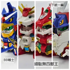 【当時もの】BB戦士　頑駄無四獣王セット　ガンプラ　まとめ売り　リユース品　ジャンク