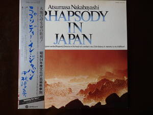 ★和ジャズ★中林淳真”RhapsodyInJAPAN”　オビ付　本多俊之、佐山雅浩