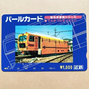 【使用済】 パールカード 近鉄 近畿日本鉄道 個性派車両シリーズ マルチプルタイタンパ