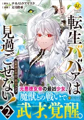 転生ババァは見過ごせない!: 元悪徳女帝の二周目ライフ (2) (Regina COMICS)