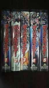 【VHS】 マジンカイザー vol.1~5 5本セット レンタル落