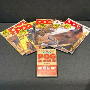 【3929】競馬書籍 6冊 週刊ギャロップ 丸ごとPOG 付録つき DVD 2009年 2008年 2007年 産業経済新聞社 雑誌 競馬 POG 北野ゼミ 北野義則 