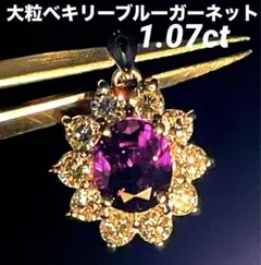 JK175★高級 べキリーブルーガーネット1.07ct D pt ヘッド 鑑付