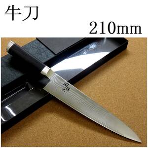 関の刃物 牛刀 21cm (210mm) 貝印 関孫六 ダマスカス ステンレス複合材 家庭用の洋包丁 肉 魚処理 野菜切り パン切り 両刃万能包丁 日本製