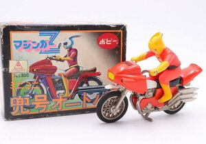 【ト長】ポピー ミニミニ 兜号オートバイ マジンガーZ 兜甲児 バイク ポピニカ 超合金 1期 初版 箱付き 当時物 レア IC715IOB46