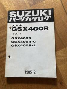 スズキ GS400R パーツリスト パーツカタログ 