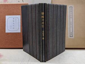 U◇／【限定本】 署名入り 書痴半代記 岩佐東一郎 特装限定100部 No.33 装幀 酒井秀夫 革・クロス装 天金 発行：1968年 10月20日 東京文献 