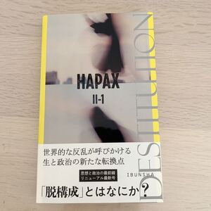 【中古本】HAPAX Ⅱ-1 脱構成