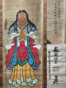 【真作】柳澤淇園（柳里恭）「鬼子母大善神之図」 古い掛け軸(掛軸) 肉筆 絹本 日本画 美術品 仏画 中国画 画芯サイズ約103*37cm 箱あり