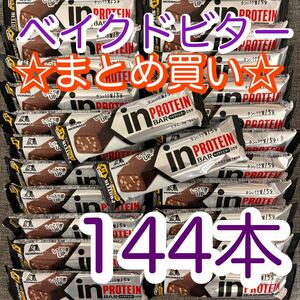 【144本】森永製菓 inバー　プロテイン　ベイクドビター　高タンパク15g