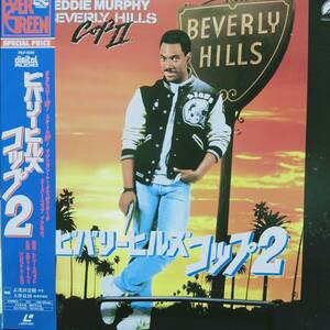 レーザーディスク ビバリーヒルズコップ２ EDDIE MUROHY BEVERLY HILLS COP2 エディ・マーフィー 日本語字幕 PILF-1230