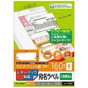 【5個セット】 エレコム レターパック対応/ご依頼主ラベル EDT-LPSE820X5 /l