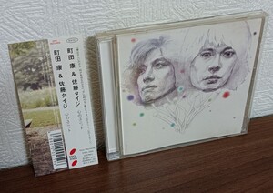 【 帯付 】 町田康 & 佐藤タイジ / 心のユニット / 中古品 CD / ● 匿名配送