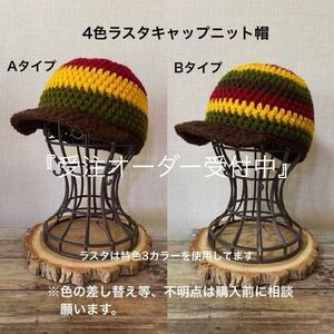 24-25 ハンドメイド ニット帽【オーダー受注販売出品】アクリル ラスタカラー キャップニット〈スキー〉