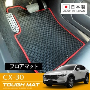 RUGSLAY タフマット フロアマット 1台分 CX-30 DM8P DMEP DMFP R01/10～ 2WD