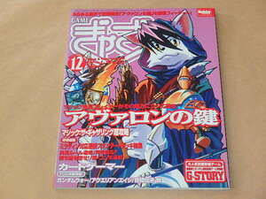 ゲームギャザ　2003年12月号　/　アヴァロンの鍵　/　スタンダードデッキ特集