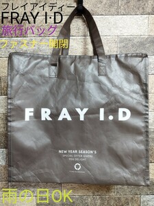 【送料無料！】ブランド名《フレイアイディーFRAYID》旅行バッグボストンファスナー付き雨の日OK大きめバッグ