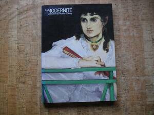 ∞　オルセー美術館展　モデルニテ～パリ・近代の誕生　高橋明也、編集　日本経済新聞社、刊　１９９６年　東京都美術館