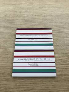 【1430】新幹線鉄道開業50周年記念 百円クラッド貨幣セット 2016年 平成28年銘2点セット