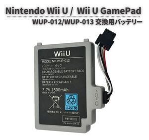 任天堂 Nintendo WiiU / Nintendo WiiU GamePad WUP-012 WUP-013使用機種にも対応 互換 バッテリー パック 交換 部品 電池 G299