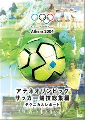 【中古】サッカー競技総集編 [DVD]