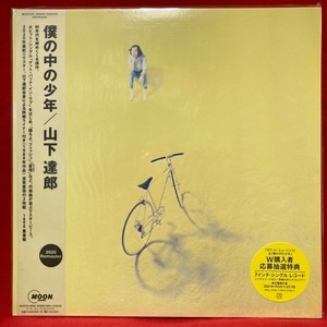 山下達郎 / 僕の中の少年（2020 Remaster 2LP） 国内盤 (帯付)