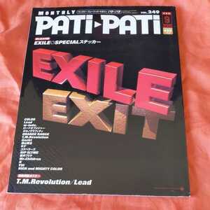 patipati パチパチ 2006 249 EXILE ゆず ポルノグラフィティ 福山雅治 ORANGE RANGE スガシオ ACCESS Lead ゴスペラーズ T.M.Revolution 