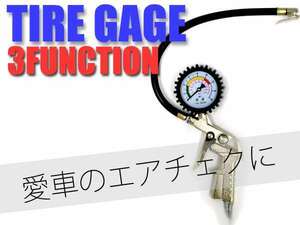 3ファンクション アナログ式 タイヤゲージ 自動車 バイク 空気入れ 空気圧調整 加圧 減圧 エア抜き チェックに! エアーカプラー付