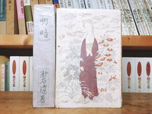 初版!!緑印!! 大正6年『明暗』 夏目漱石 100年前古書!! 岩波書店 検:門/こころ/三四郎/芥川龍之介/太宰治/森鴎外/谷崎潤一郎/サイン/原稿