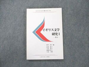 VA19-094 慶應義塾大学 イギリス文学研究I 散文 状態良い 2011 河内恵子/出渕敬子/上田敦子/遠藤不比人/大道千穂 14m4B