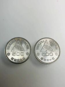 つくば万博・EXPO85・500円硬貨・２枚セット・自宅保管品